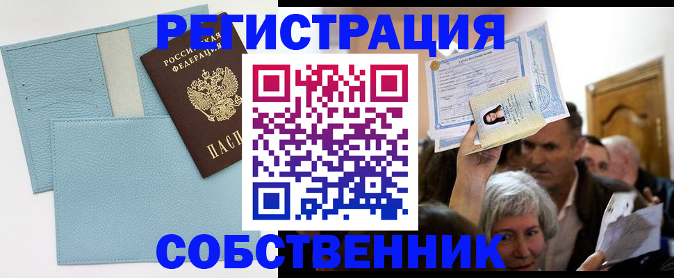 регистрация в Советской Гавани
